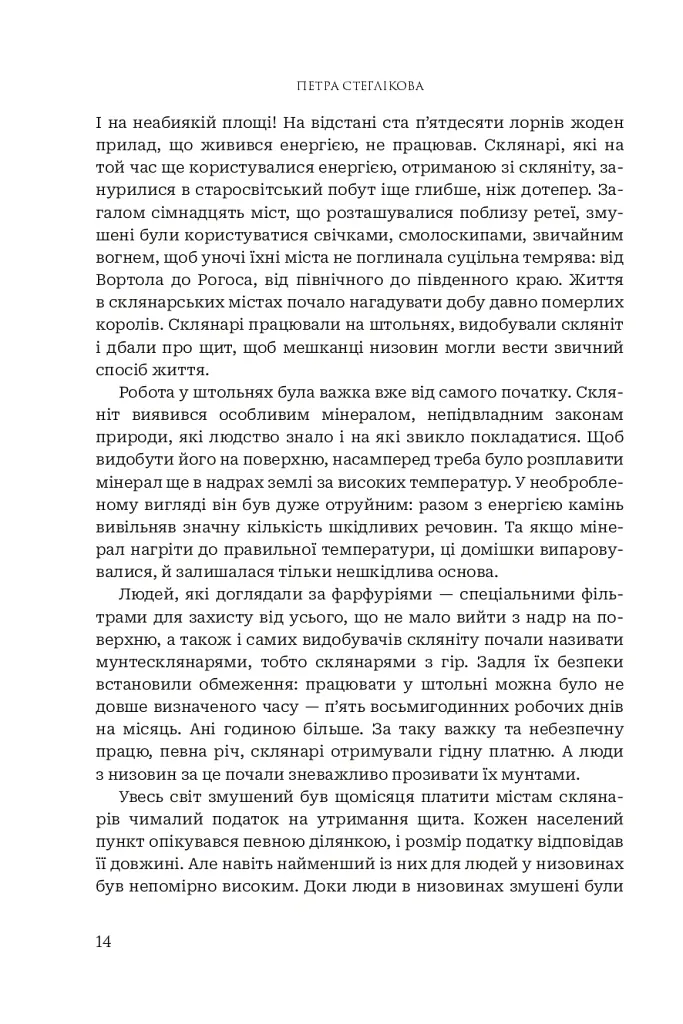 Послухач. Книга 1 - Петра Стеглікова - фото 11