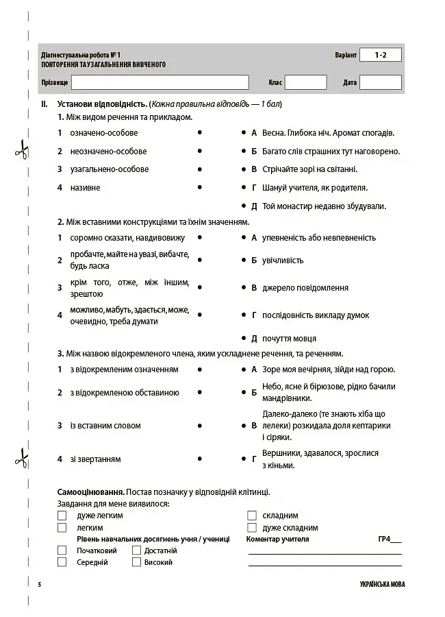 Українська мова. Усі діагностувальні роботи. 9 клас - Марина Коновалова - фото 6