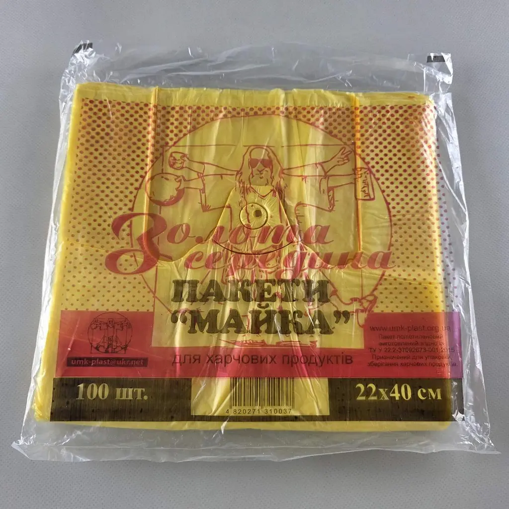 Фасувальні пакети-майка "Золота середина", жовті, 22x40 см, 100 шт., для продуктів
