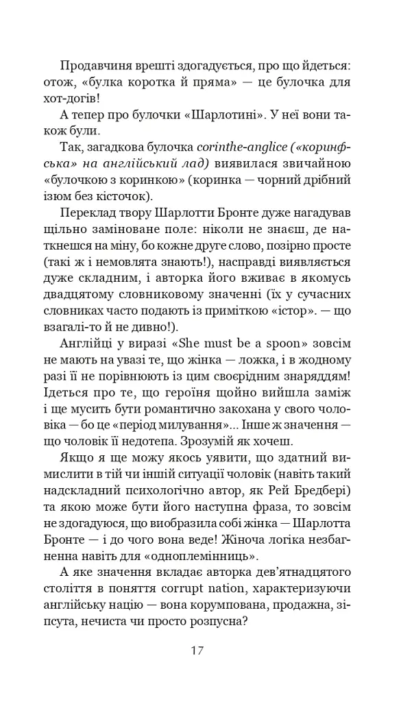 Віскі для Бонда... Примітки перекладача - фото 14