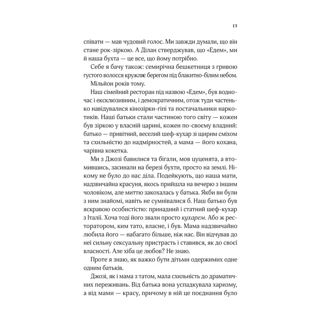 Книга Коли ми вірили в русалок - Барбара О'Ніл Vivat (9786171709232) - фото 8
