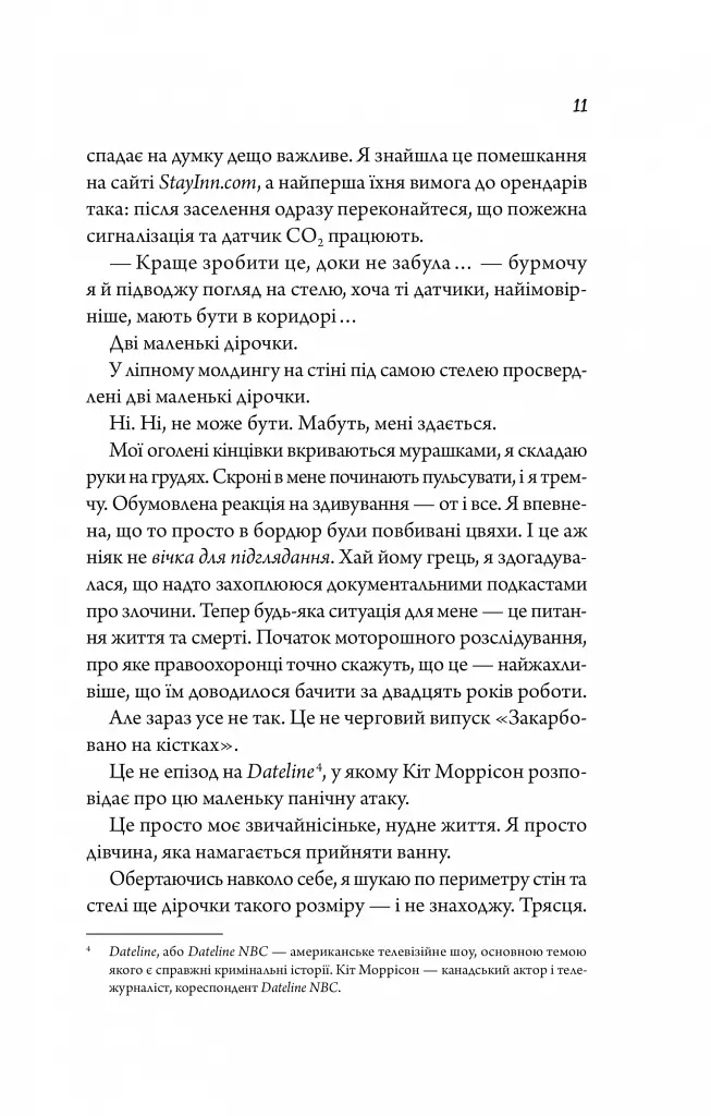 Моя вбивча відпустка - Тесса Бейлі - фото 9
