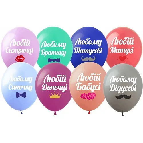 Кулька 12" (30см) Любим УКР 0006-567