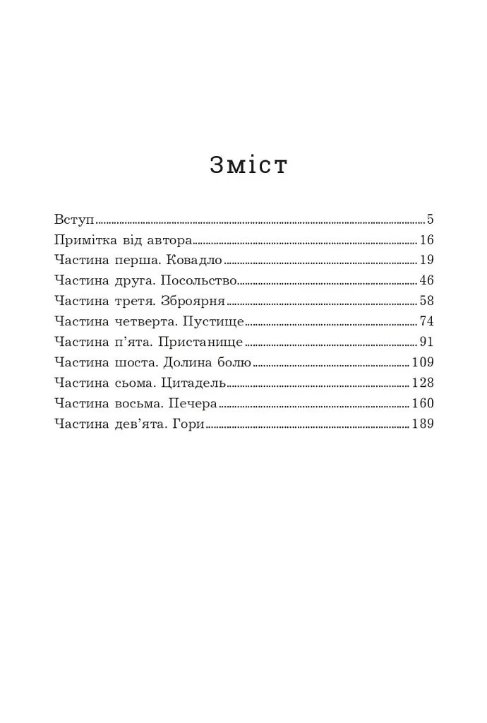 Перша кров. Частина 3 - фото 21
