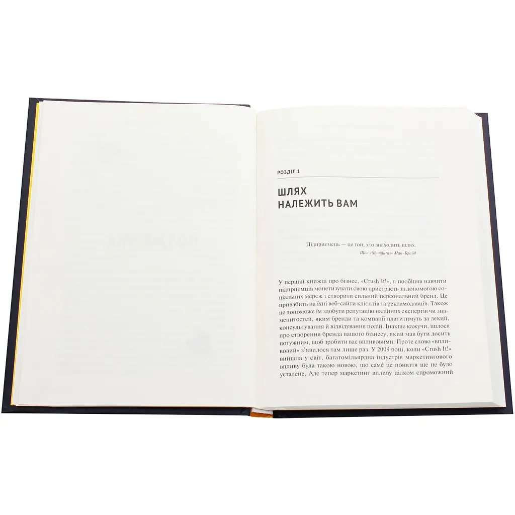 Вони всіх зробили! Як великі підприємці побудували свої імперії і як повторити їхній успіх - Вайнерчук Гарі - фото 3