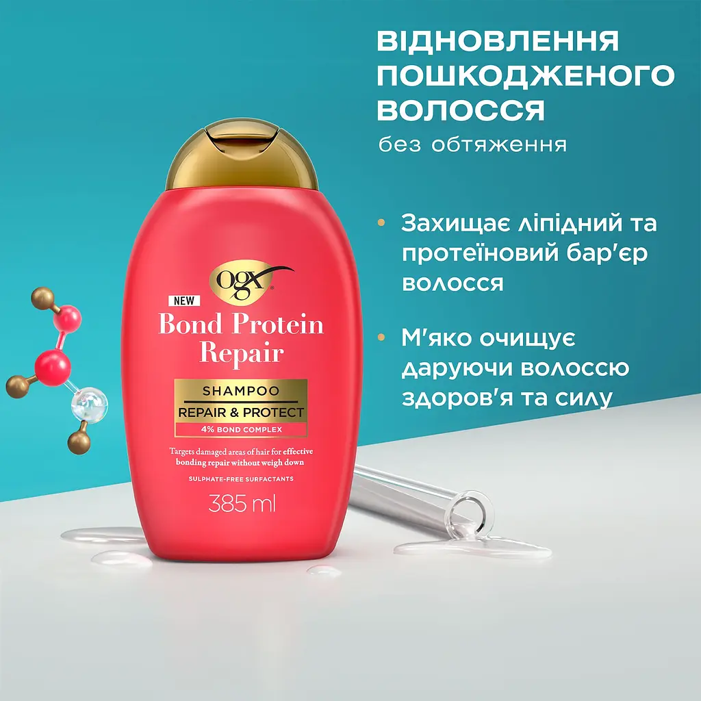 Шампунь OGX бонд відновлювальний з протеїнами 385 мл - фото 3
