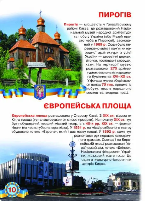 Велика книжка. Київ - столиця України - Олег Зав'язкин - фото 4