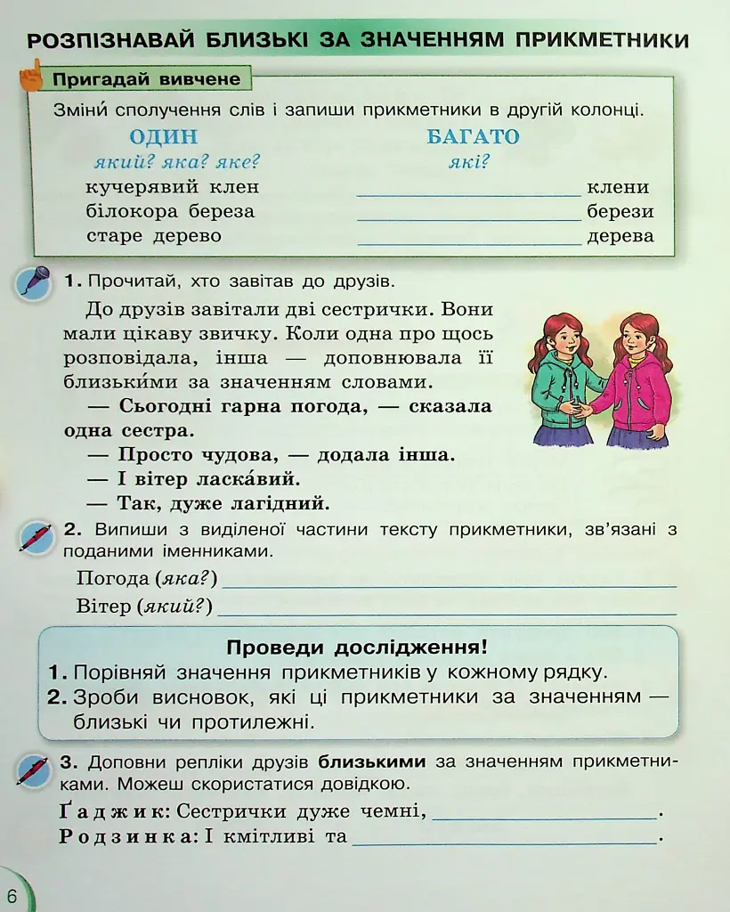 Українська мова та читання 2 клас. Посібник. Частина 4 - Катерина Пономарьова - фото 4
