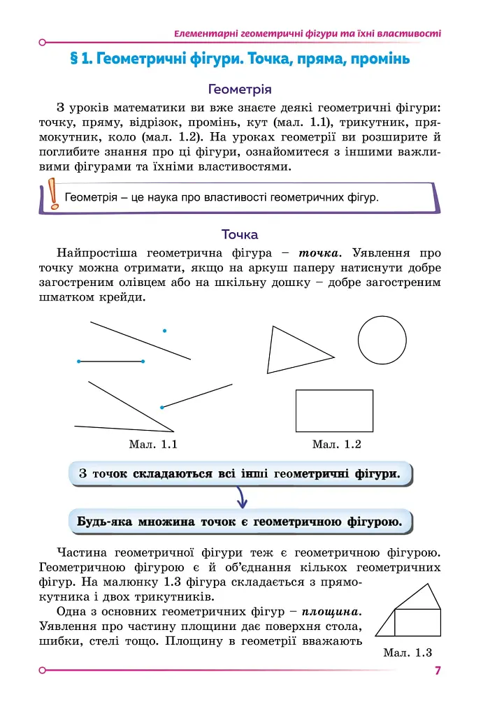 Геометрія. 7 клас - фото 9