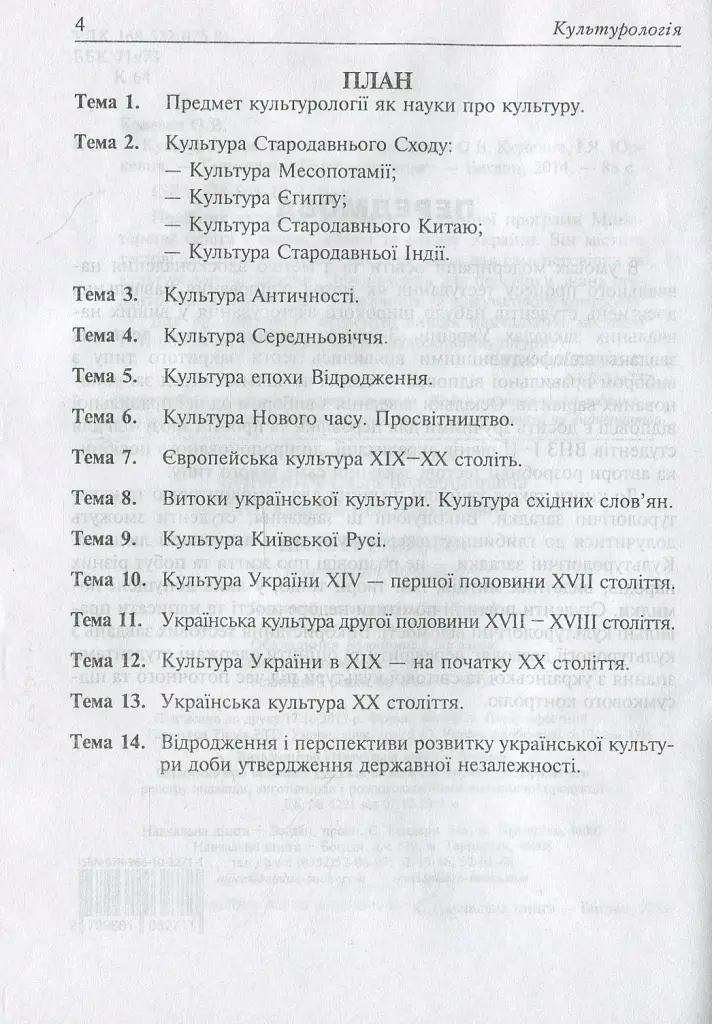 Культурологія - Ольга Коневич - фото 4