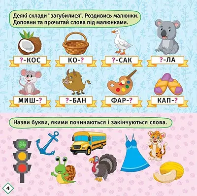 Перші кроки до читання. Читаємо із зайчиком - Людмила Кієнко - фото 2