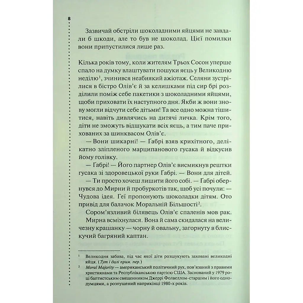 Найжорстокіший місяць. 3 - Луїза Пенні КСД (9786171513358) - фото 5