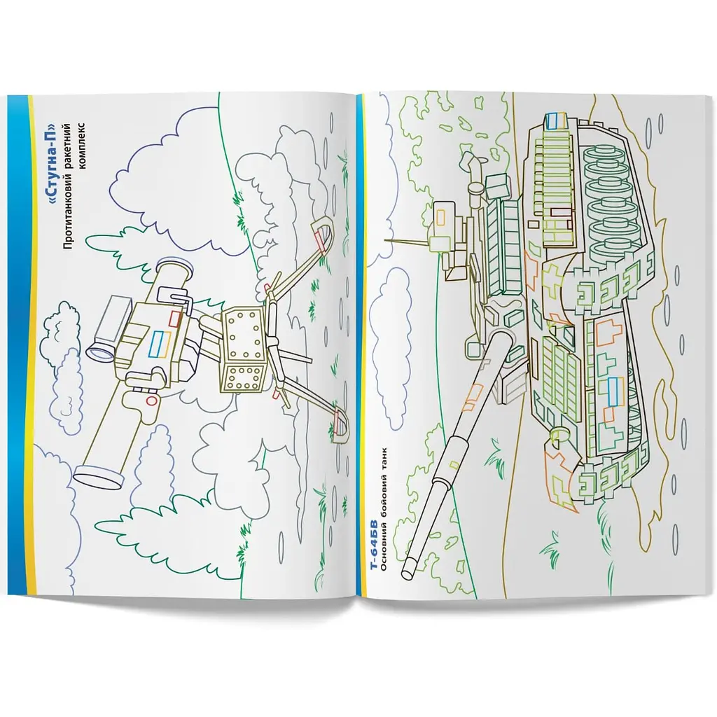 Патриотическая раскраска. Украинская военная техника Кристалл Бук (F00031539) - фото 5