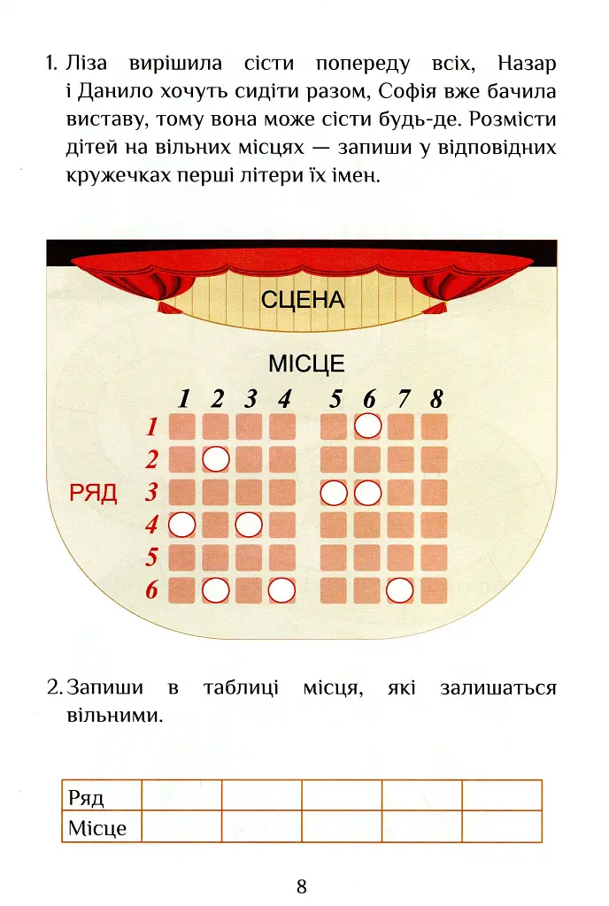 Я досліджую світ. Зошит-практикум. Частина 3. 1 клас - Тетяна Воронцова - фото 9