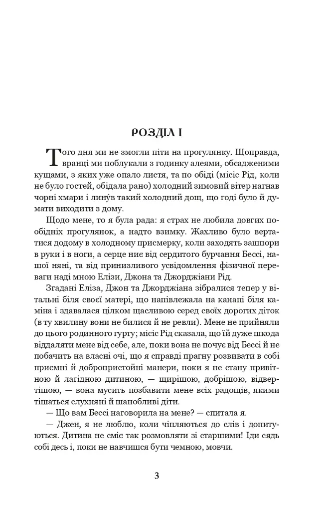Джен Ейр - Шарлотта Бронте - фото 2