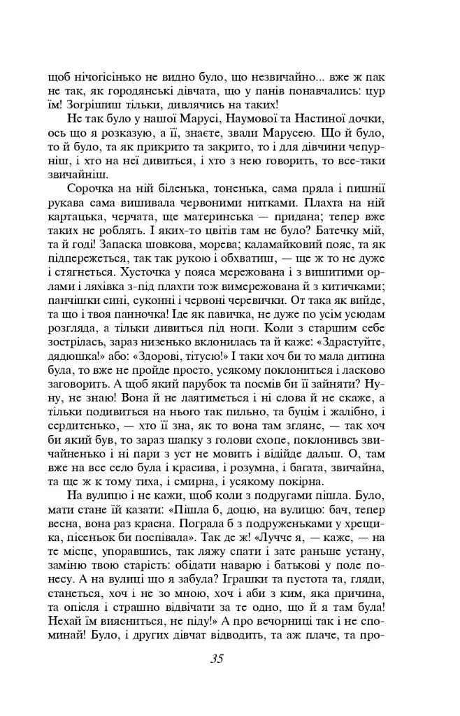 Конотопська відьма - фото 8