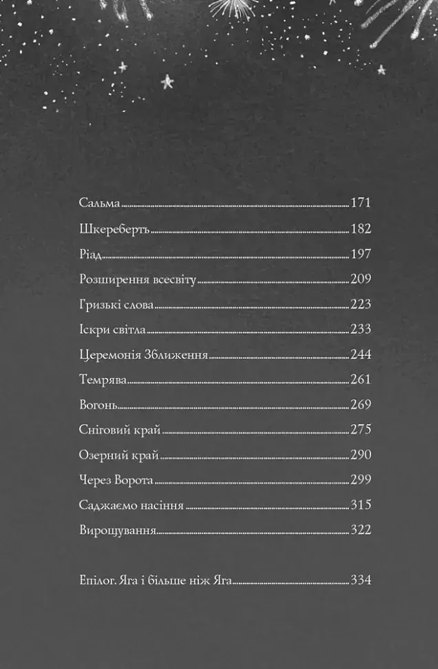 Хатина на курячих лапах - фото 6