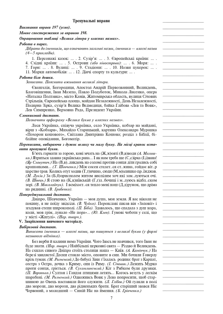 Украинский язык. Конспекты уроков. 6 класс. II семестр (по учебнику О.В. Заболотного, В.В. Заболотного) - фото 5