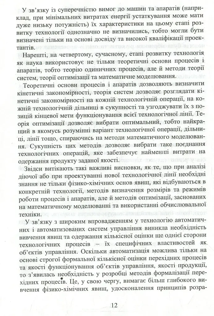 Система технологій - фото 11