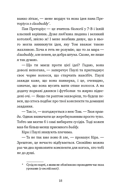 Пригоди кота-детектива. Книга 2. Тихолапий агент - фото 16