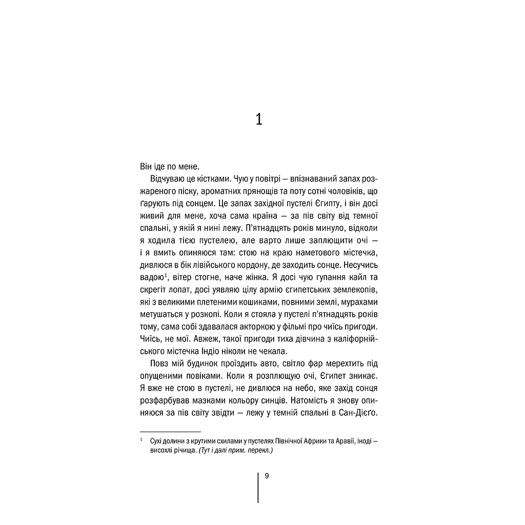 Книга Хранителі смерті. Книга 7 - Тесс Ґеррітсен КСД (9786171520004) - фото 5