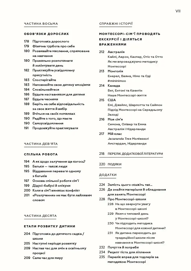 Монтессорі для малюків. Як виховати допитливу й відповідальну дитину - Симона Дейвіс - фото 6