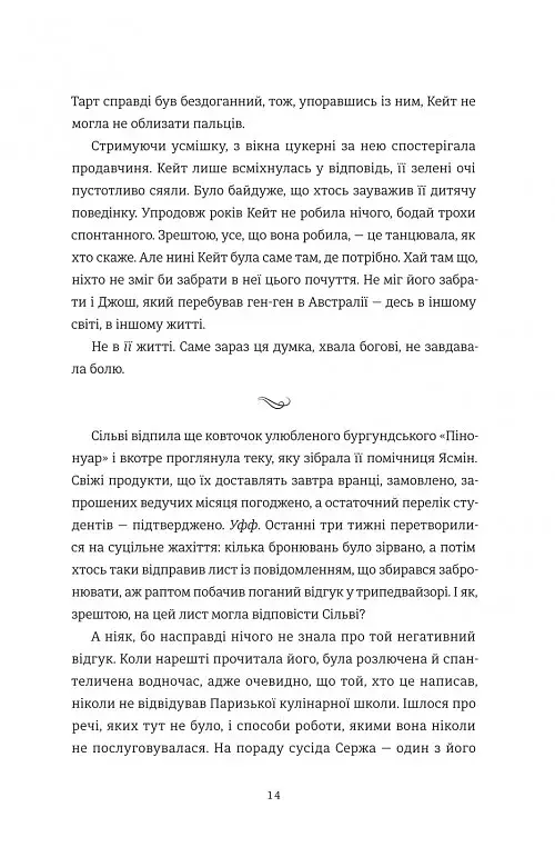 Паризька кулінарна школа - фото 10