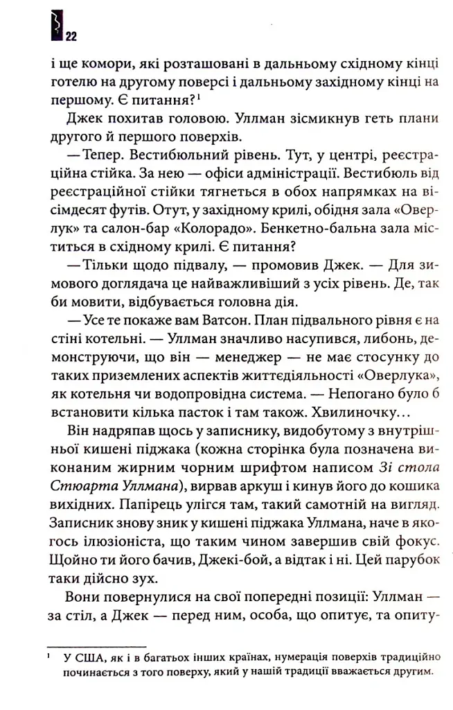Сяйво - Стівен Кінг - фото 8
