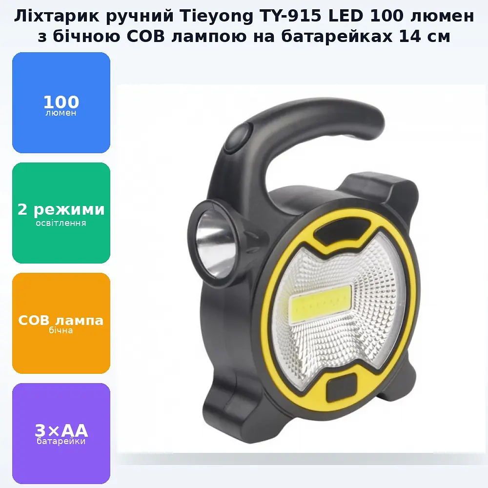 Світлодіодний ручний LED ліхтар на батарейках 3*АА з боковою лампою COB прожектор світильник 14см TY-915 - фото 2