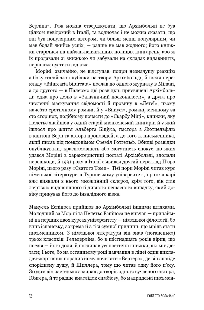 2666 - Роберто Боланьйо - фото 8