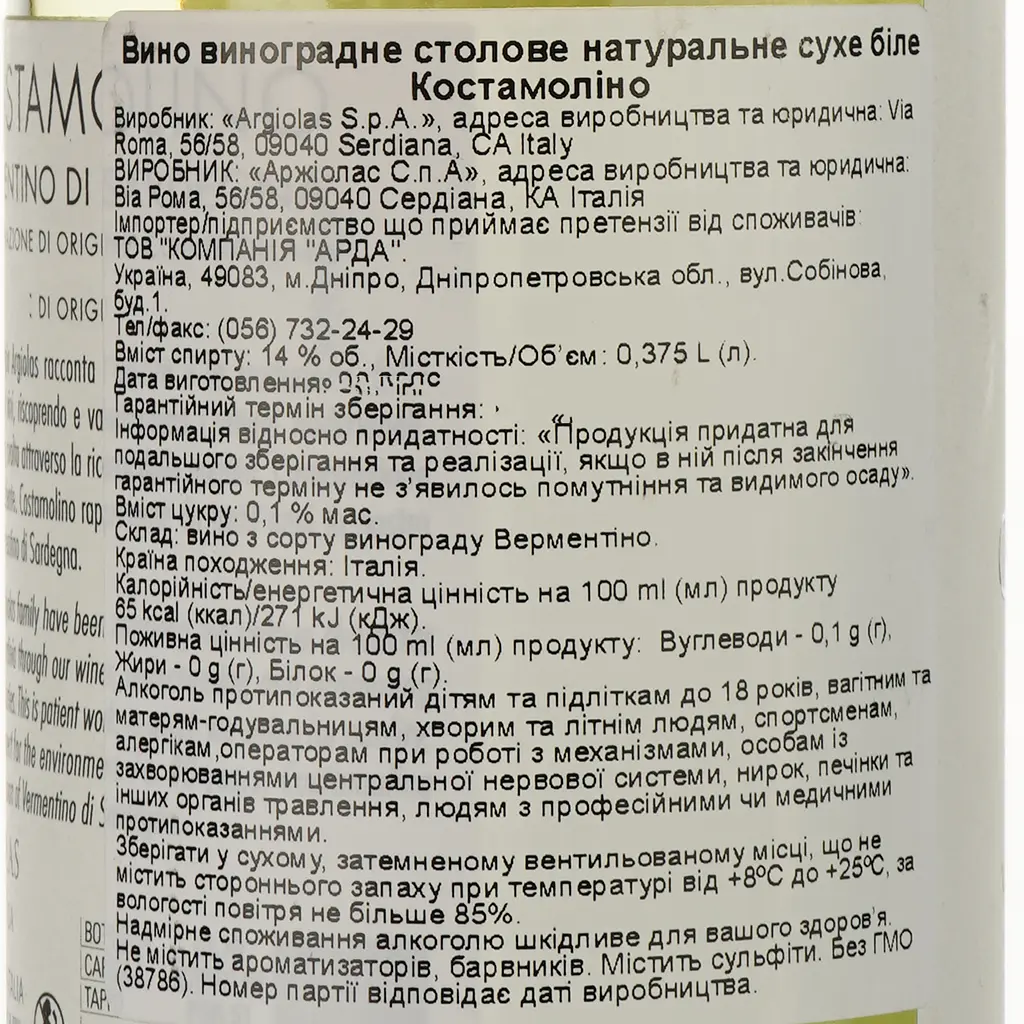 Вино Argiolas Costamolino, біле, сухе, 13,5%, 0,375 л (36828) - фото 3