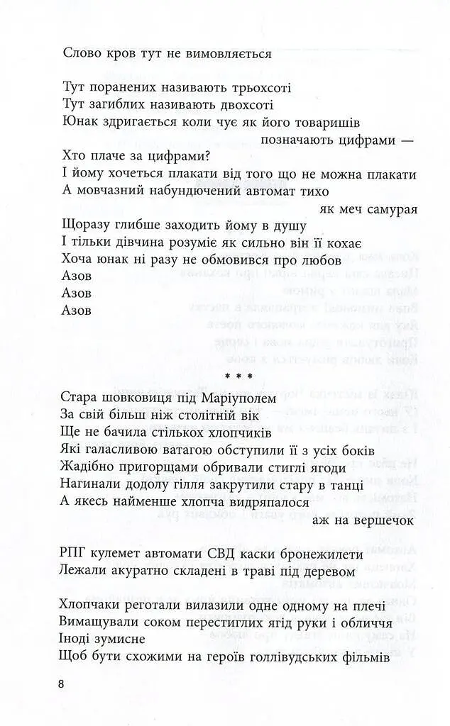 Вірші з війни - фото 5