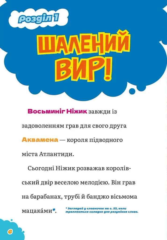 DC Super-Pets. Герої морських глибин - фото 3