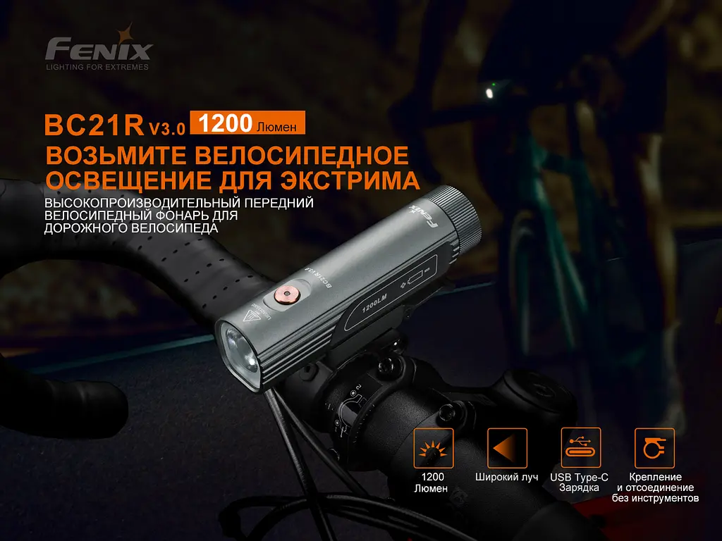 Велофара Fenix BC21R V3.0 - фото 6