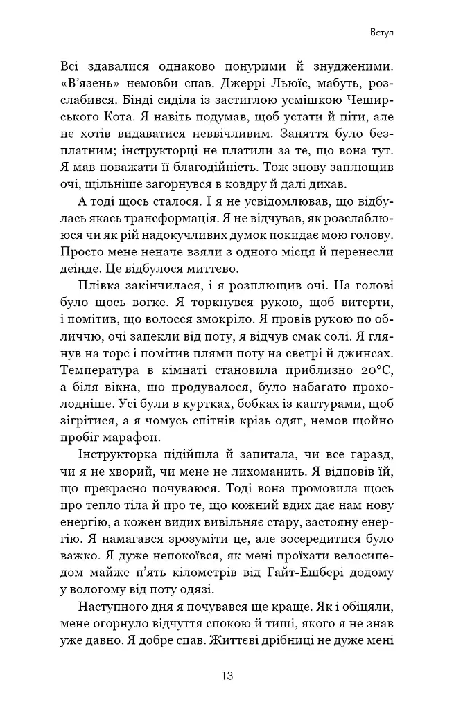 Дихання. Давнє мистецтво оздоровлення - фото 8