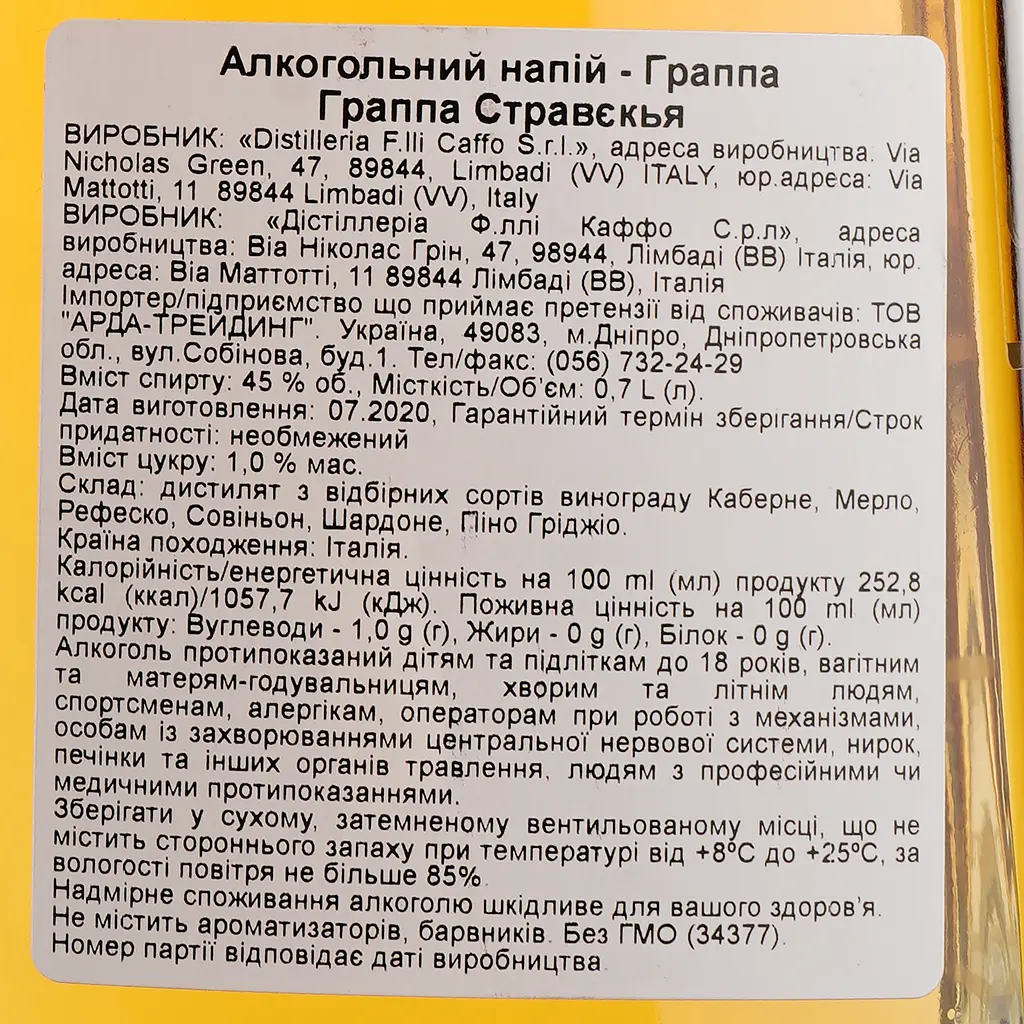 Граппа Caffo Stravecchia, 45%, 0,7 л - фото 3