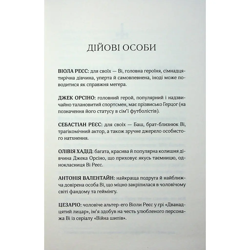 Книга Дванадцятий лицар - Алексін Ферол Фолмут КСД (9786171516281) - фото 4