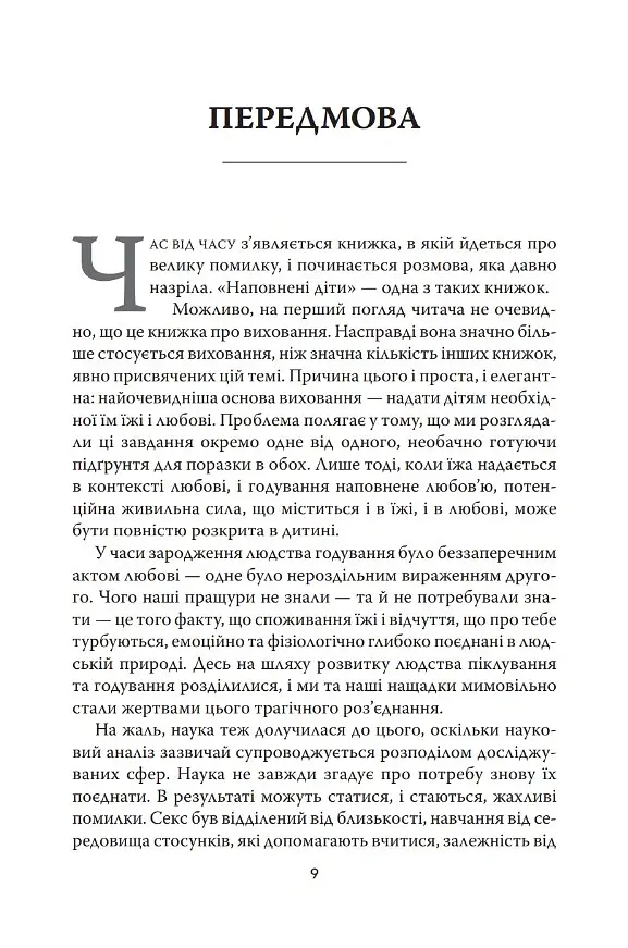 Наповнені діти - Дебора Макнамара - фото 4