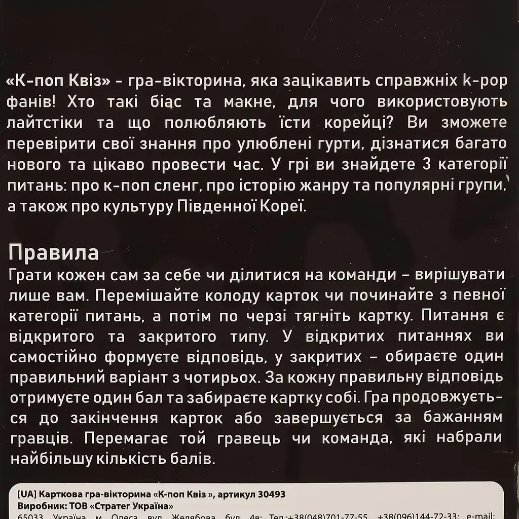 Настільна гра-вікторина Strateg К-поп Квіз (30493) - фото 3