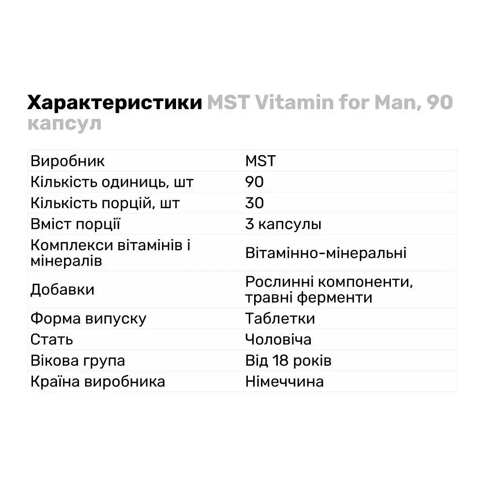 Вітаміни та мінерали MST Vitamin for Man, 90 капсул - фото 2