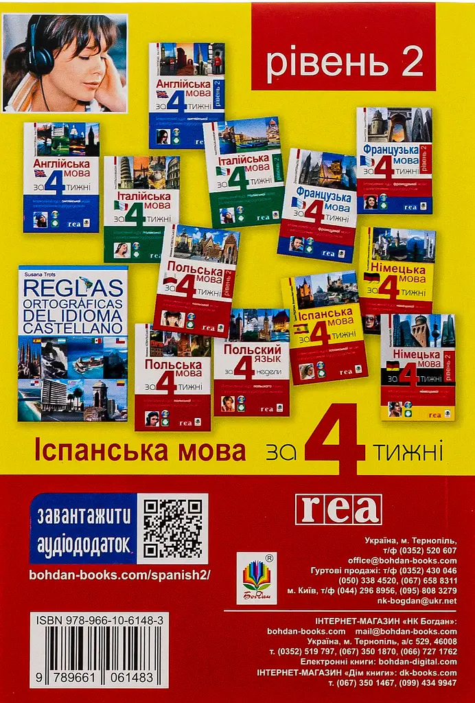 Іспанська за 4 тижні.  Інтенсивний курс іспанської мови з електронним аудіододатком. Рівень 2 - фото 2