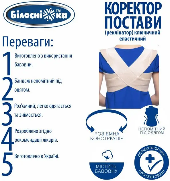 Корректор осанки (реклинатор) ключичный Білосніжка, детский, модель 402, размер 3 (65-69 см) - фото 4