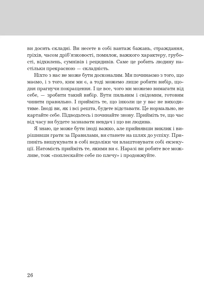 Правила життя. Як жити краще, щасливіше й успішніше - Річард Темплар - фото 10