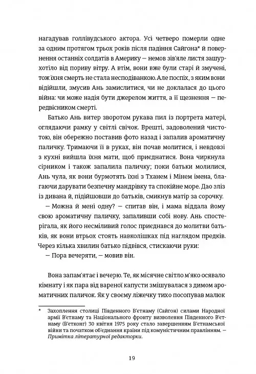 Блудні душі - фото 8