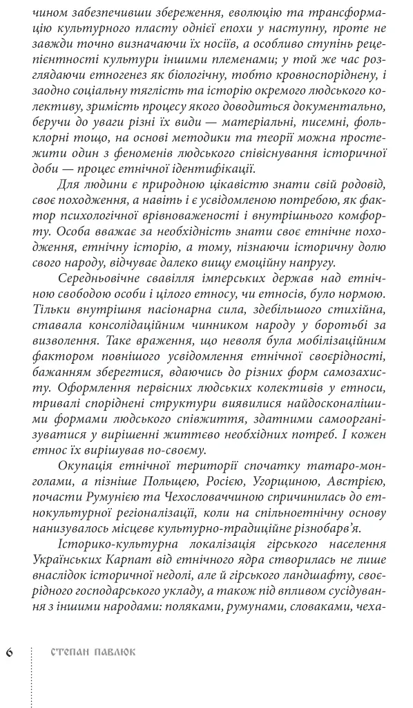 Традиційний стрій етнографічних груп українців Карпат - Галина Стельмащук - фото 7