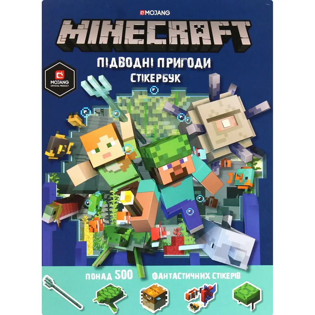 Minecraft. Стікербук. Підводні пригоди - Стефані Мілтон