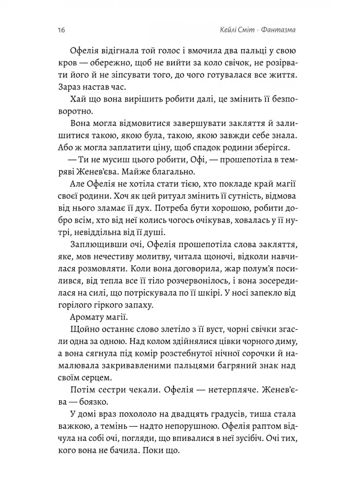 Фантазма. Лихі ігри. Книга 1  - фото 8