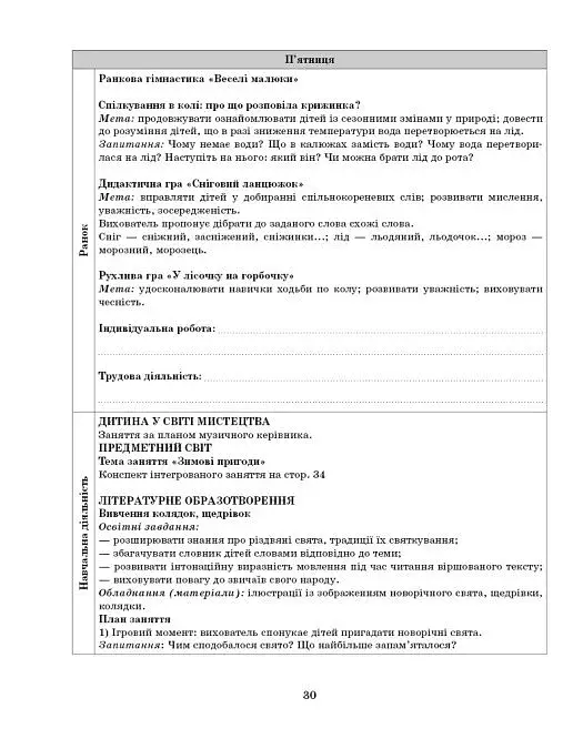 Розгорнутий календарний план. Січень. Середній вік. Сучасна дошкільна освіта - фото 9