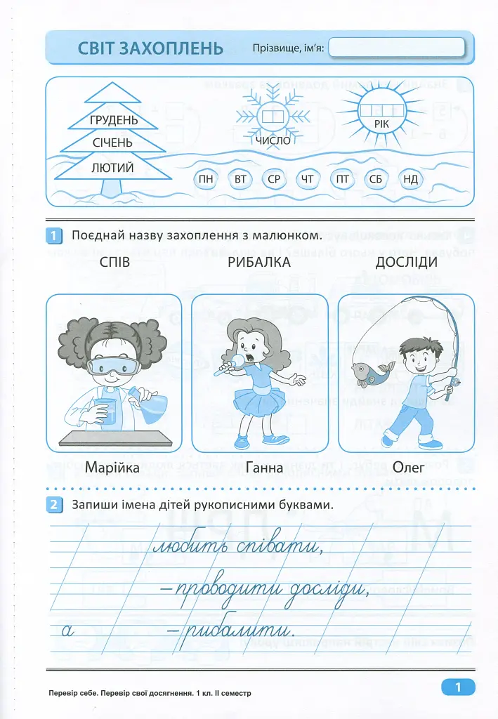 Перевір свої досягнення. 1 клас. 2 частина - фото 3
