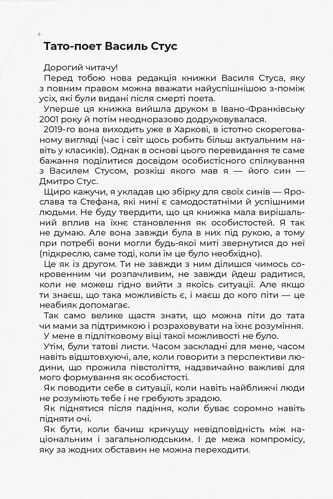 Листи до сина - Василь Стус (R901577У) - фото 4